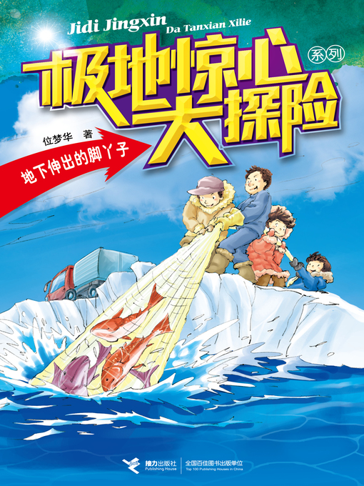 Title details for 地下伸出的脚丫子 by Wei Menghua - Available